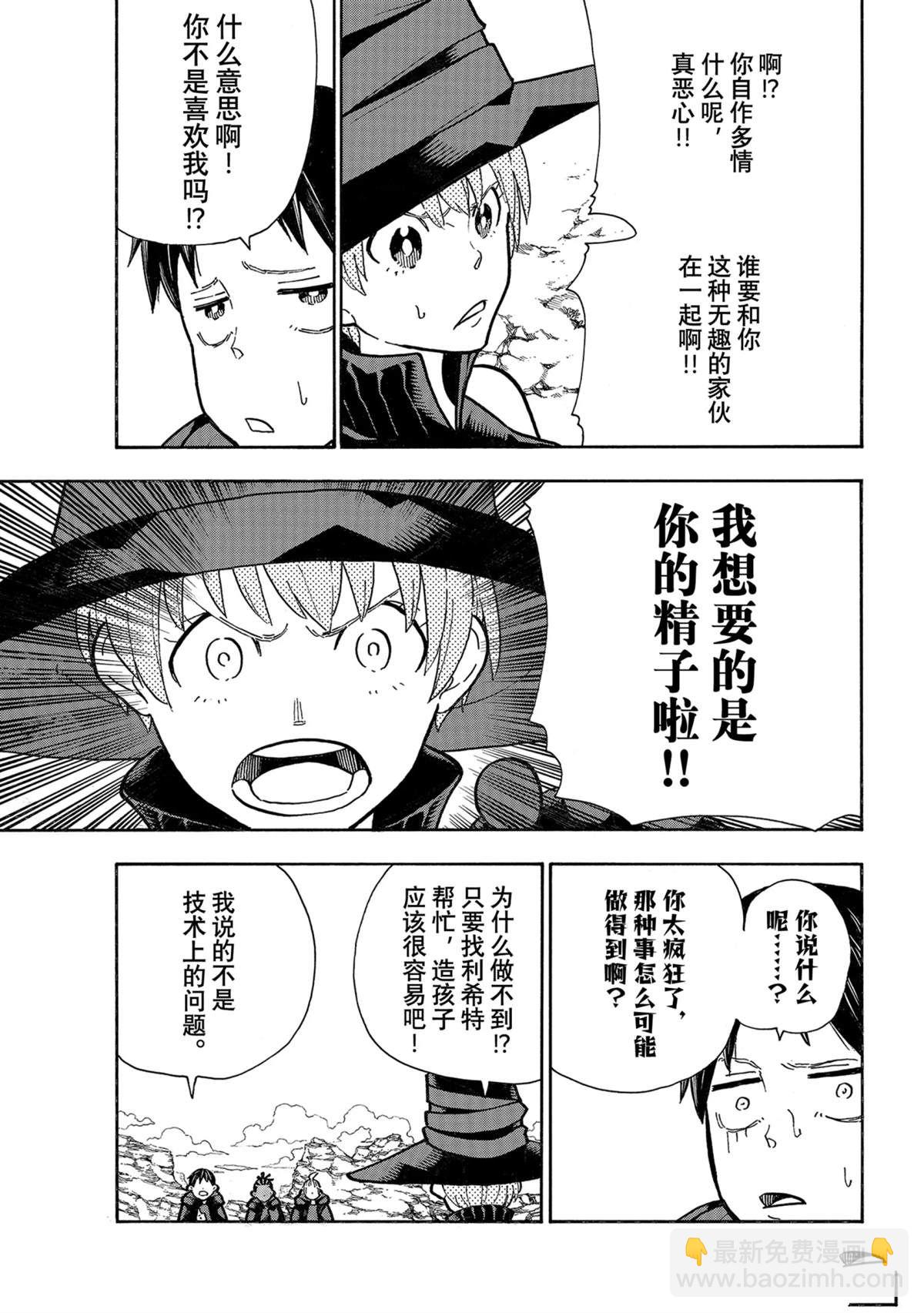 炎炎之消防隊 - 第304話 - 5