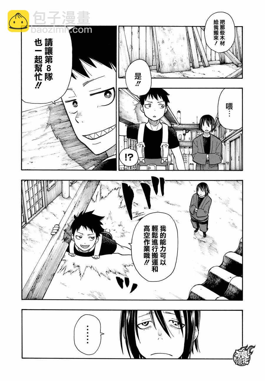 炎炎之消防隊 - 第40話 淺草開戰前夜 - 5