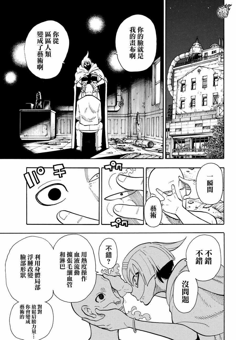 炎炎之消防隊 - 第44話 誕生的第七隊 - 1