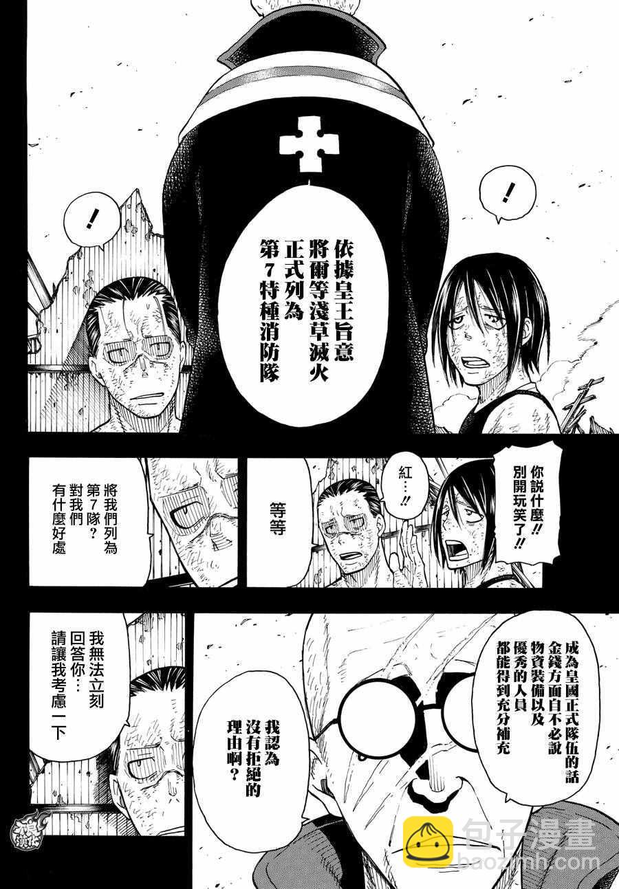 炎炎之消防隊 - 第44話 誕生的第七隊 - 3