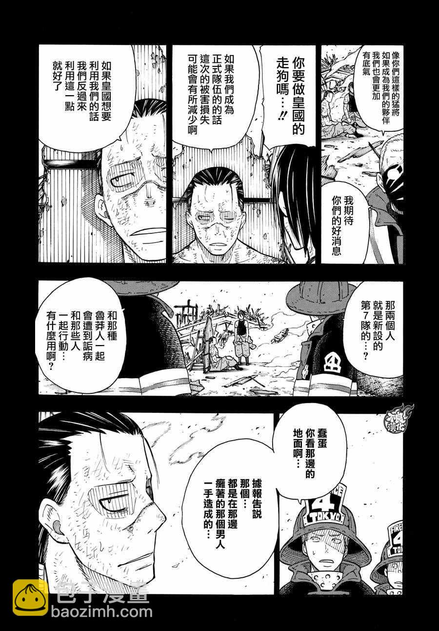 炎炎之消防隊 - 第44話 誕生的第七隊 - 4