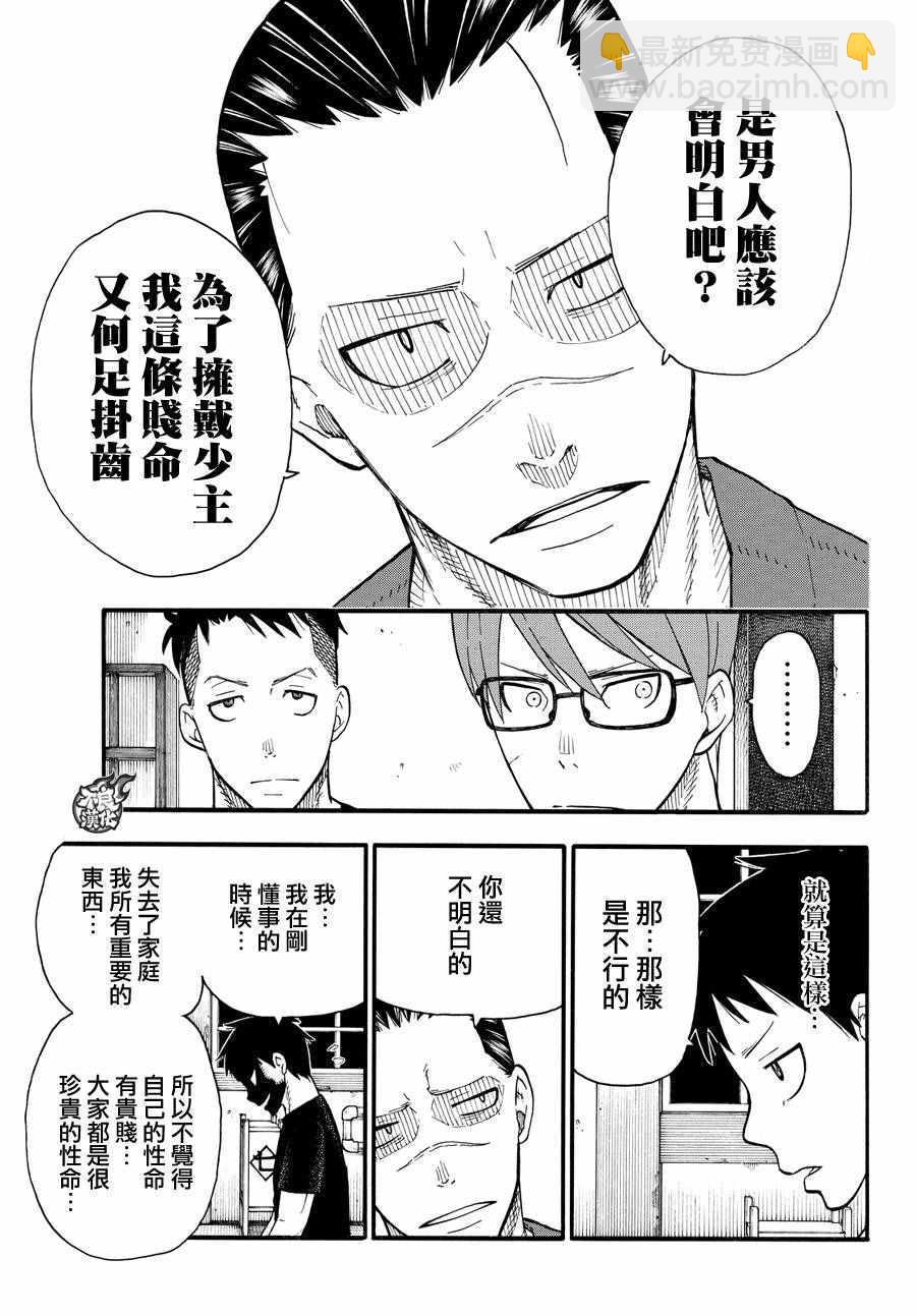 炎炎之消防隊 - 第44話 誕生的第七隊 - 3