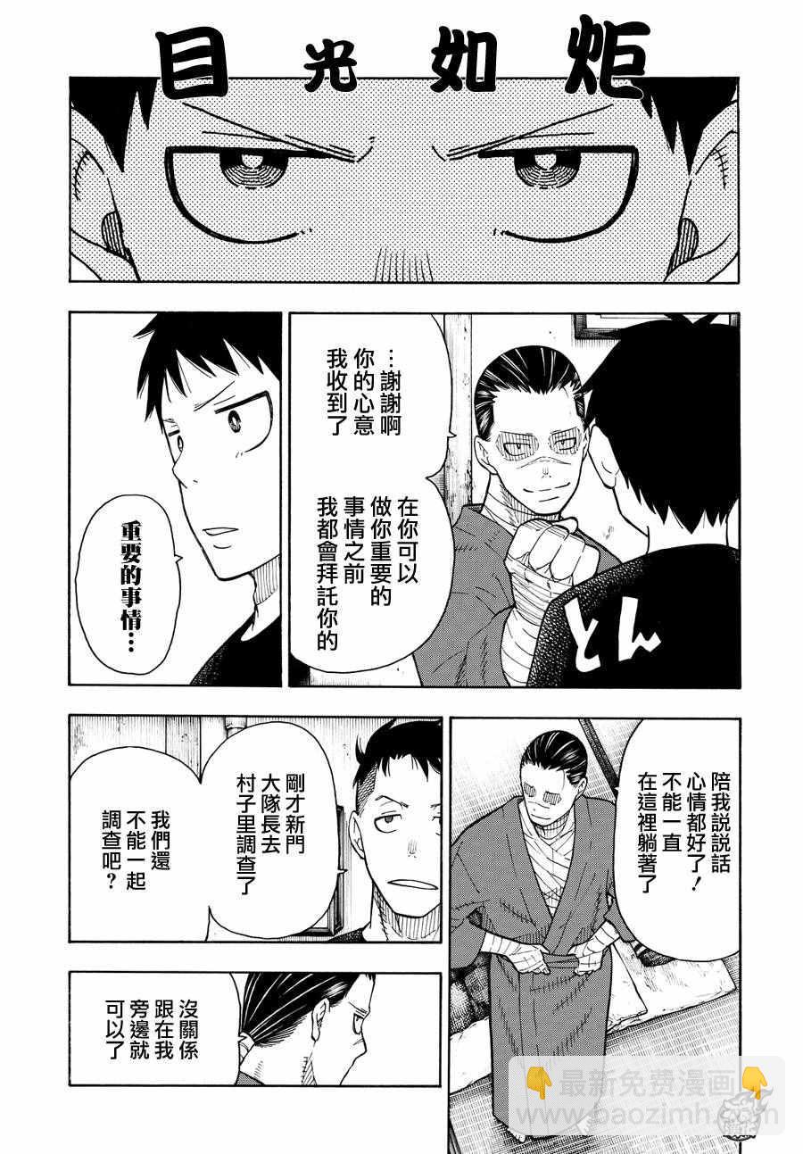 炎炎之消防隊 - 第44話 誕生的第七隊 - 1