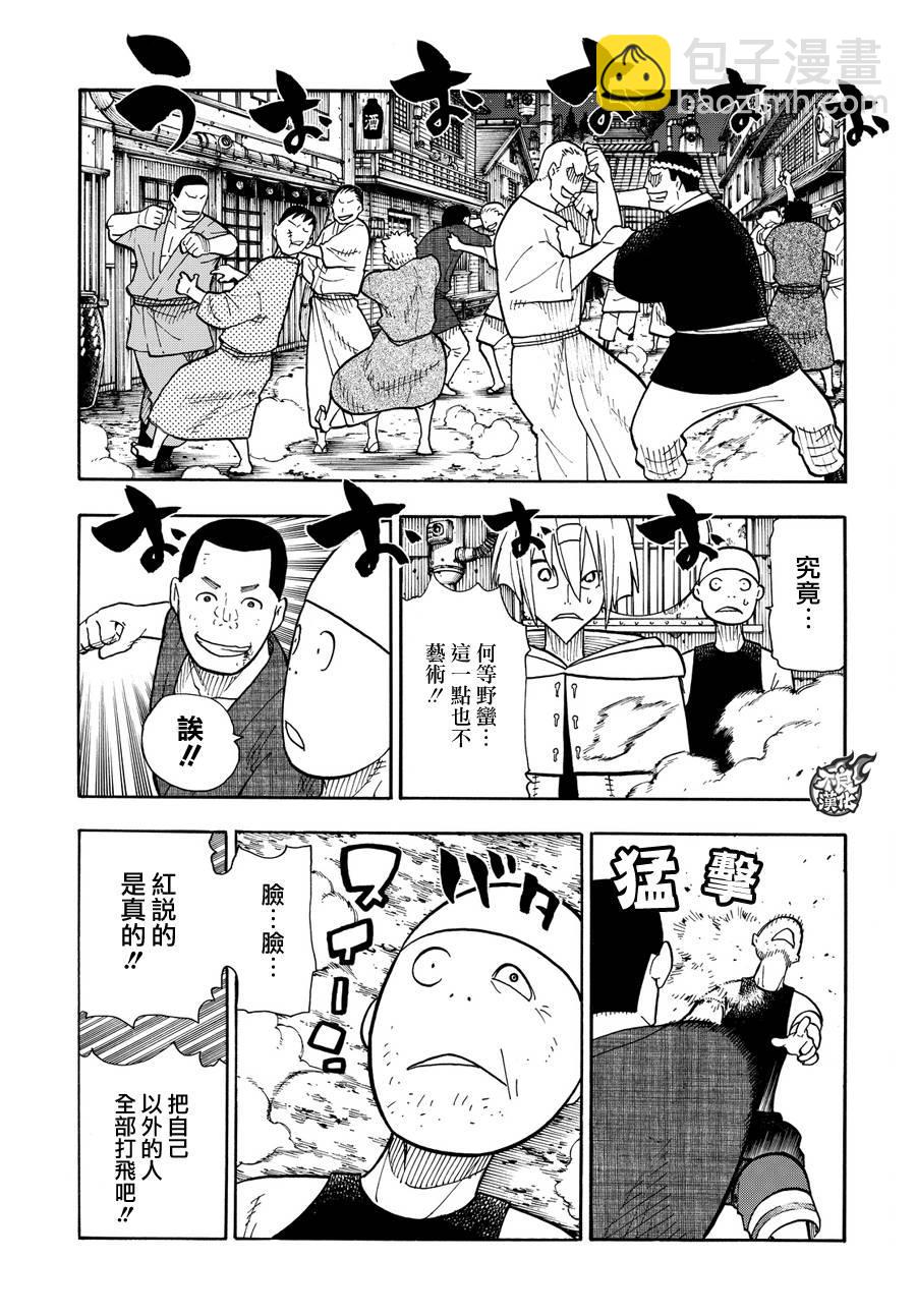 炎炎之消防隊 - 第48話 淺草的榮耀 - 4