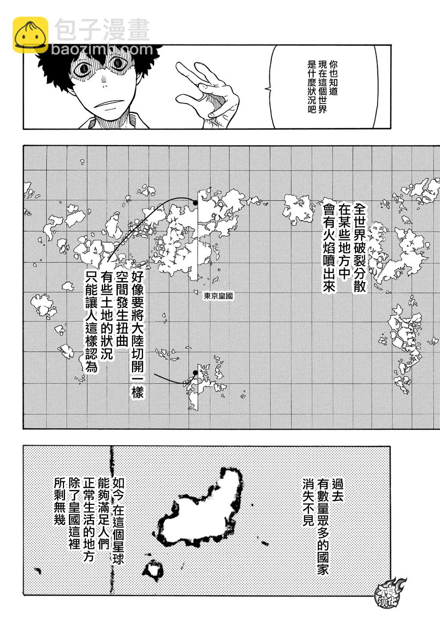 炎炎之消防队 - 第52话 火焰的世界 - 1