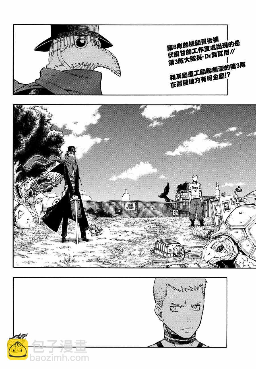 炎炎之消防隊 - 第54話 暗中活動的人 - 2