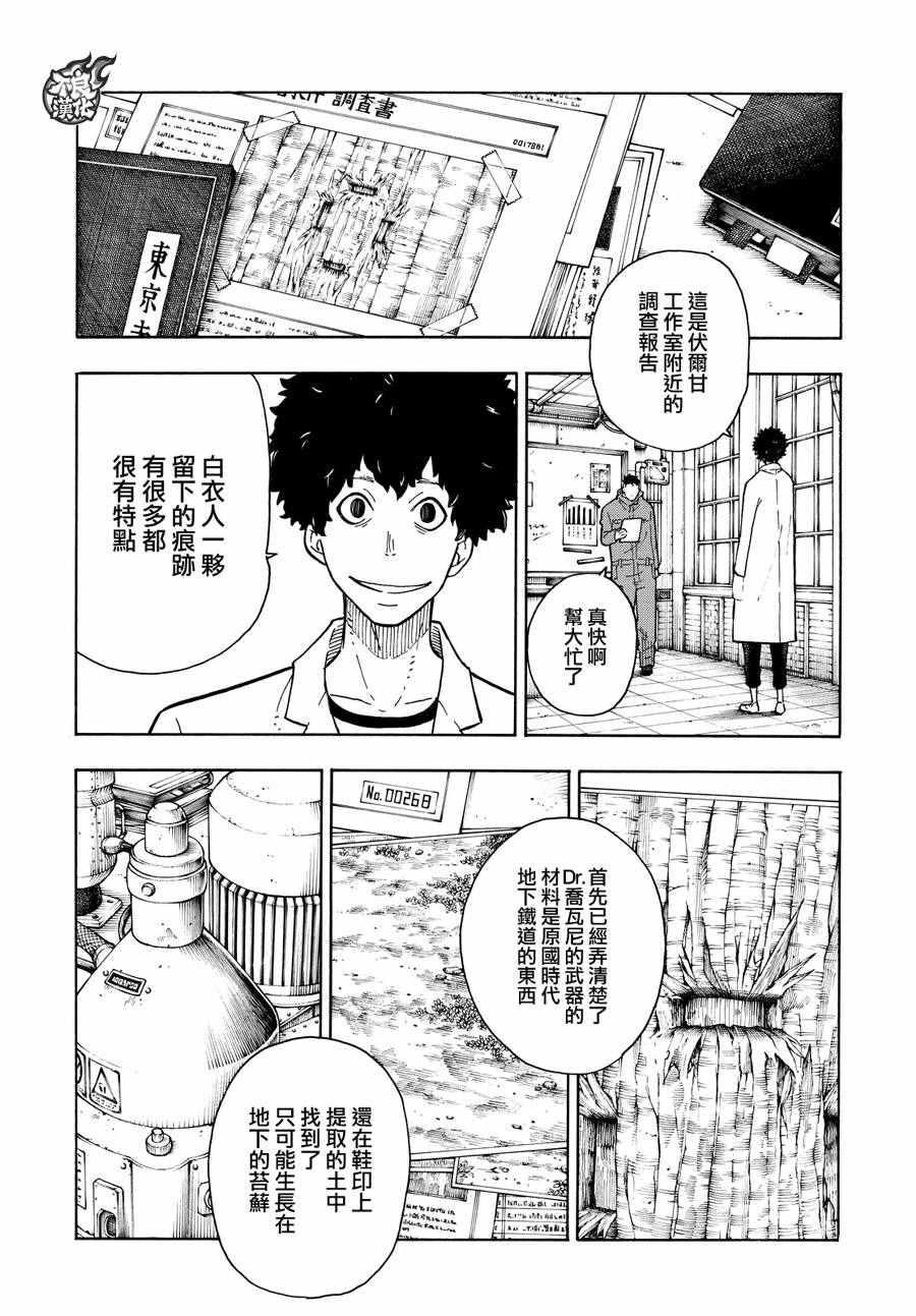 炎炎之消防隊 - 第66話 各自的成果 - 2