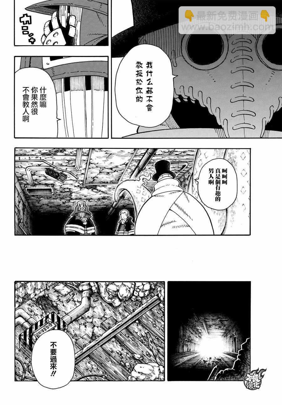 炎炎之消防隊 - 第70話 所謂的守護 - 3