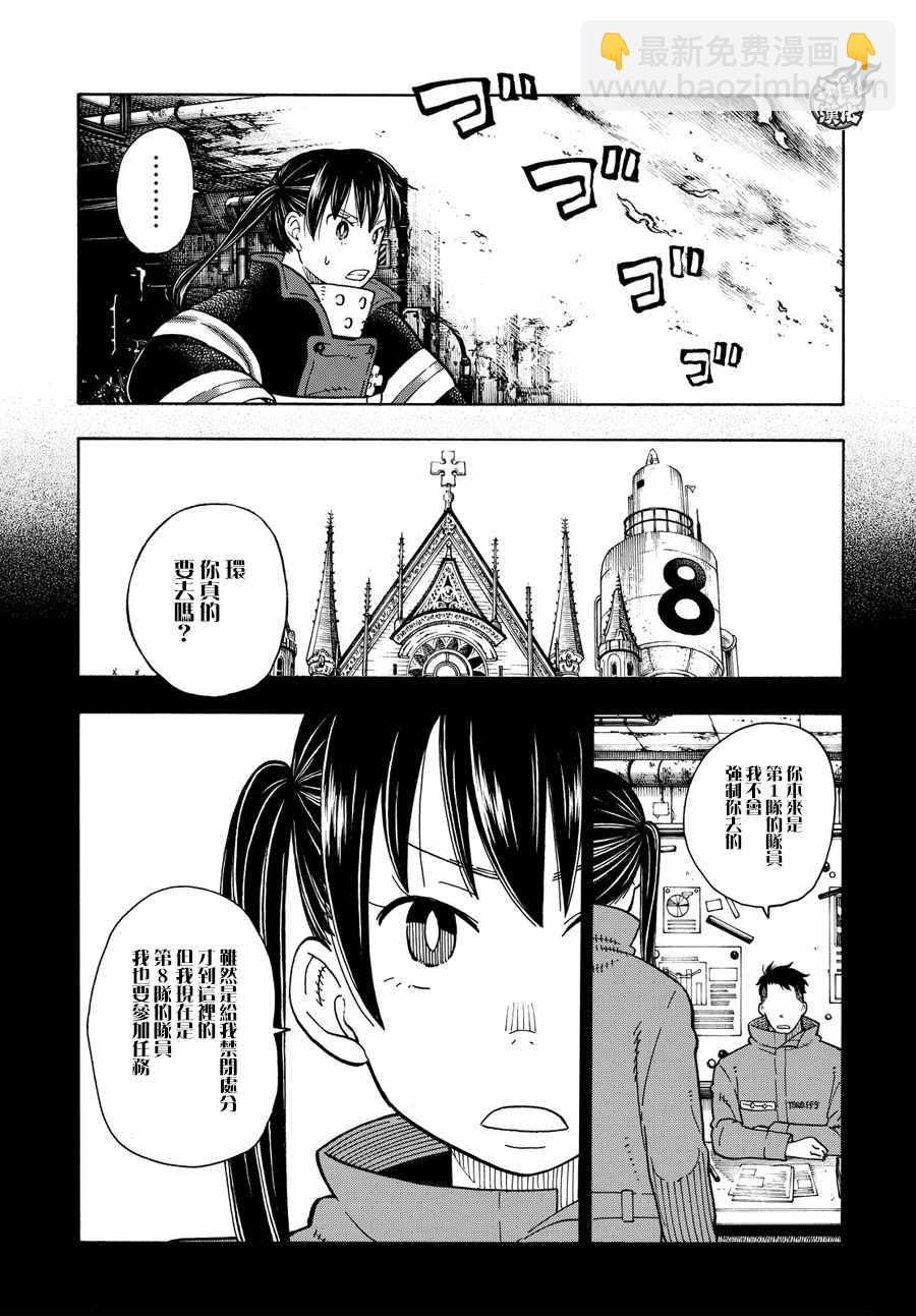 炎炎之消防隊 - 第70話 所謂的守護 - 4