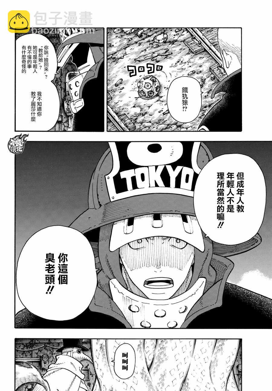 炎炎之消防隊 - 第70話 所謂的守護 - 4