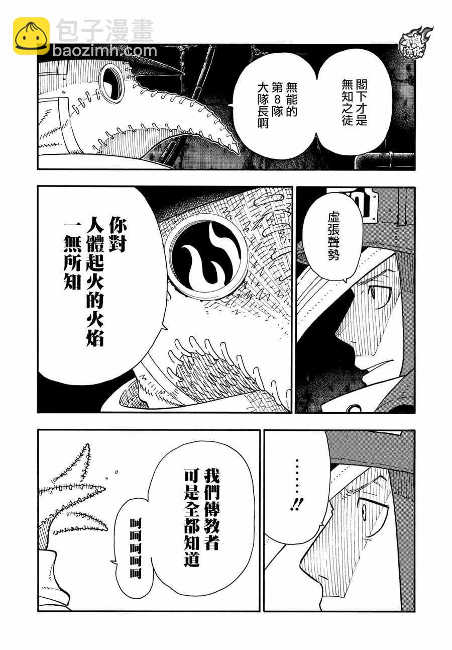 炎炎之消防隊 - 第70話 所謂的守護 - 1