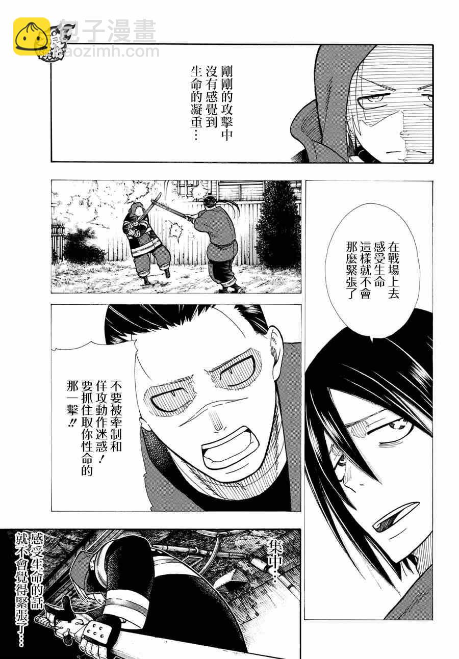 炎炎之消防隊 - 第74話 一閃太刀 - 3