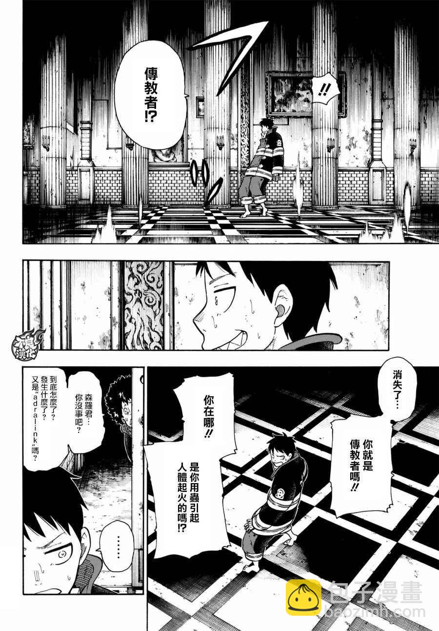 炎炎之消防隊 - 第80話 “象的能力” - 1