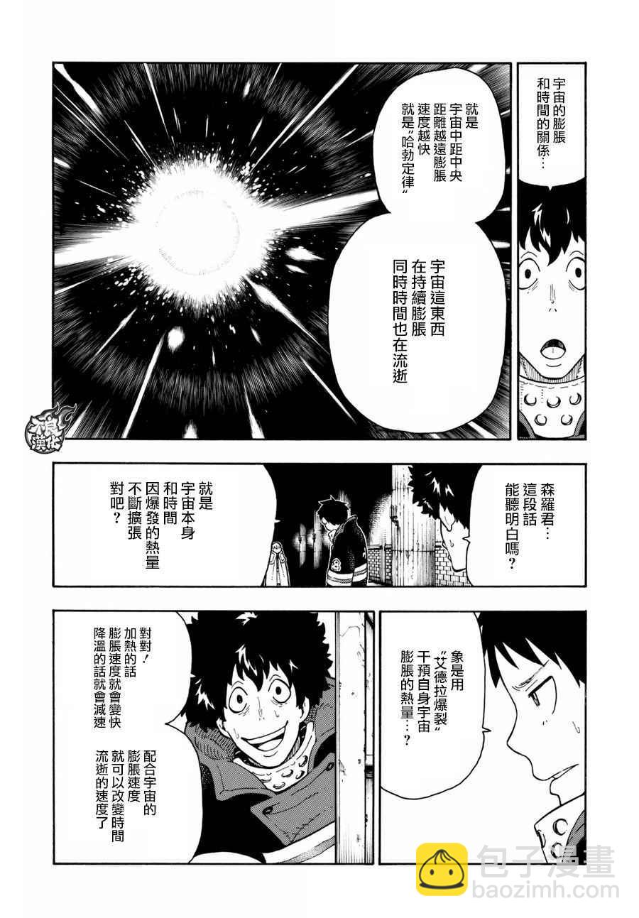 炎炎之消防隊 - 第80話 “象的能力” - 3