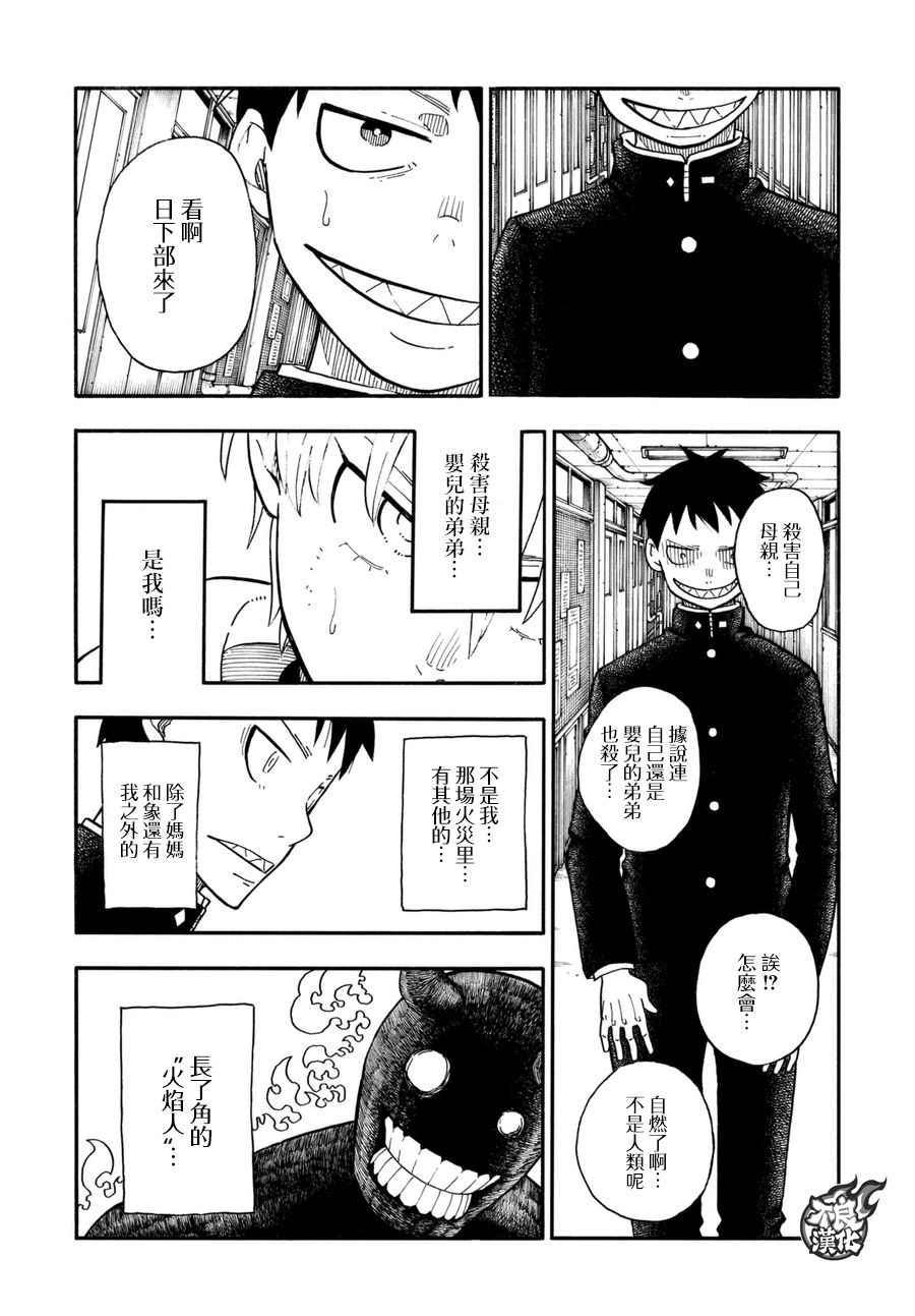 炎炎之消防隊 - 第84話 笑容 - 1