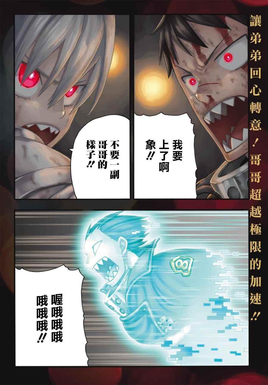 炎炎之消防隊 - 第84話 笑容 - 3