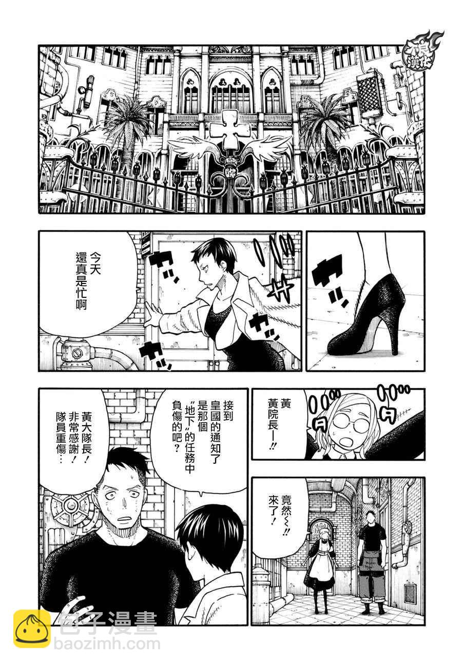 炎炎之消防隊 - 第86話 （治）的消防隊 - 5