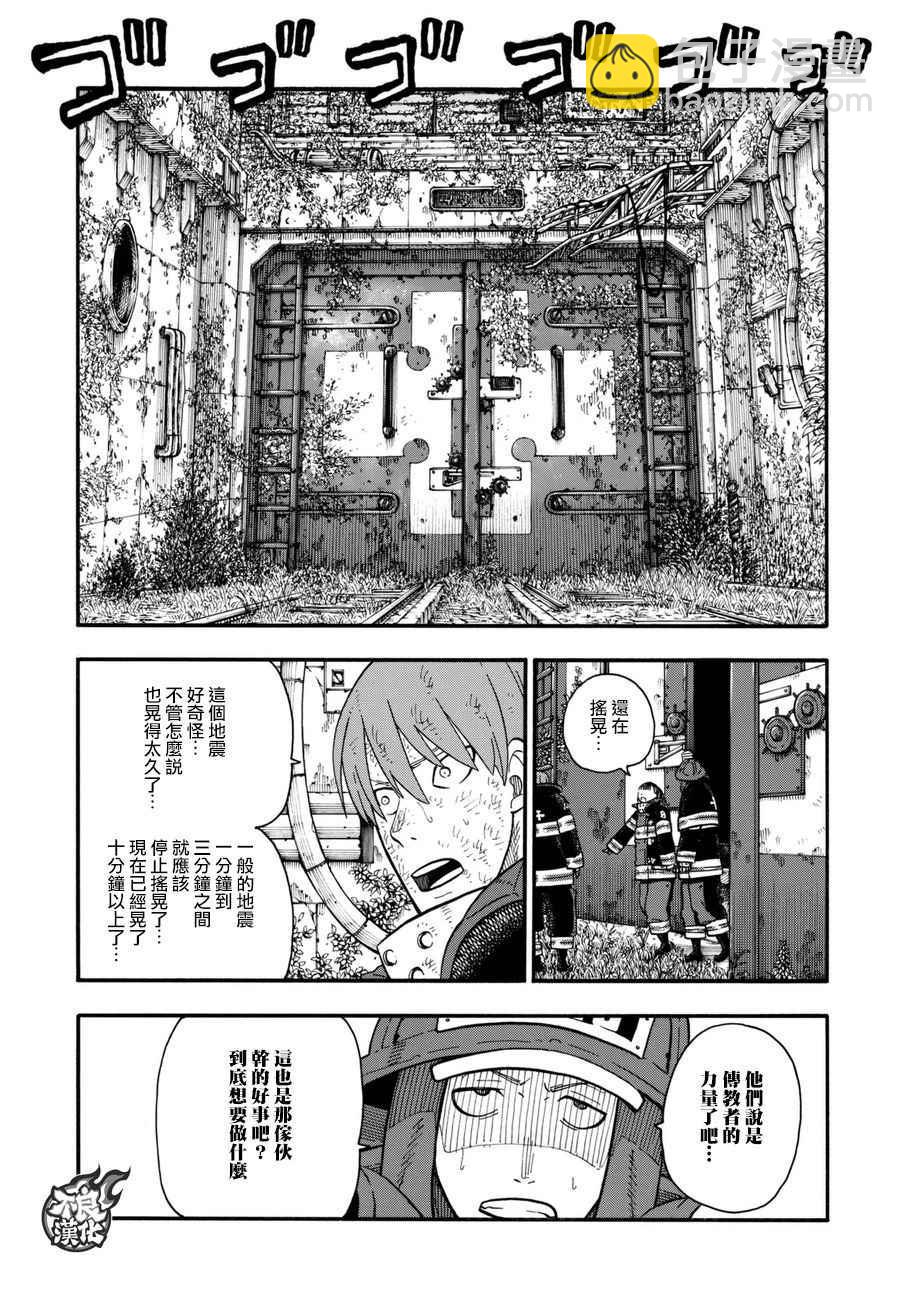 炎炎之消防隊 - 第86話 （治）的消防隊 - 5