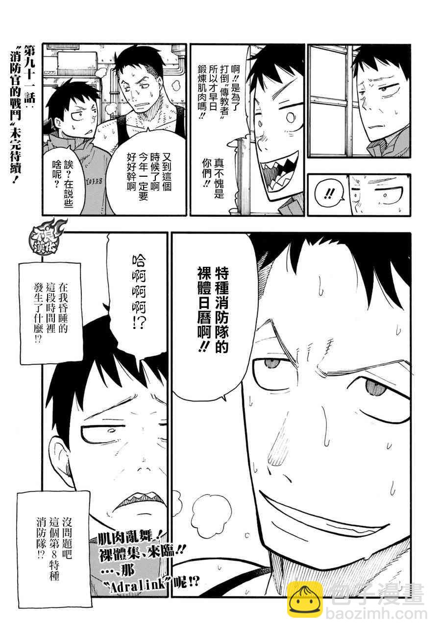 炎炎之消防隊 - 第90話 悲劇的盡頭 - 4
