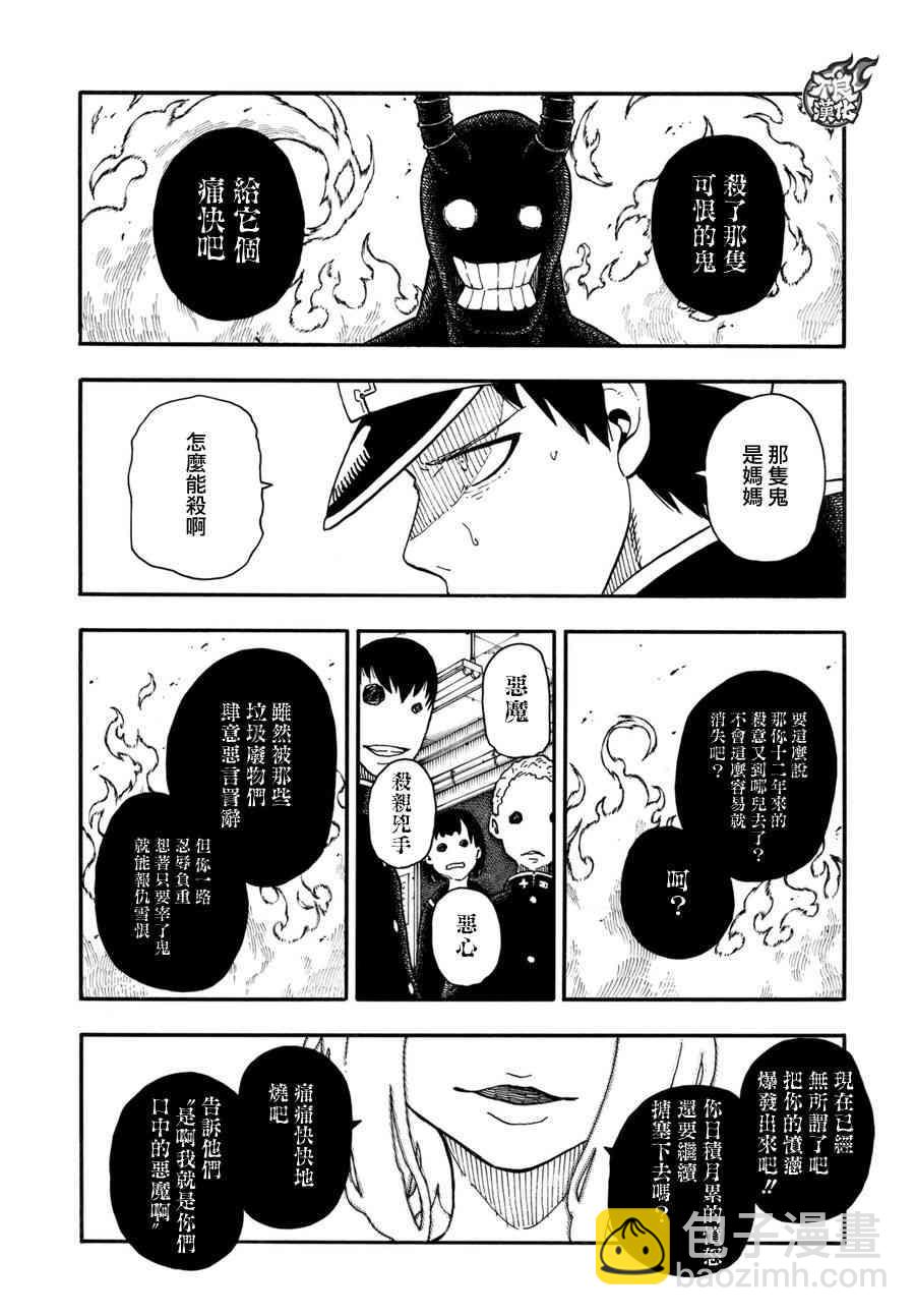 炎炎之消防隊 - 第94話 蒼一郎阿古 - 4