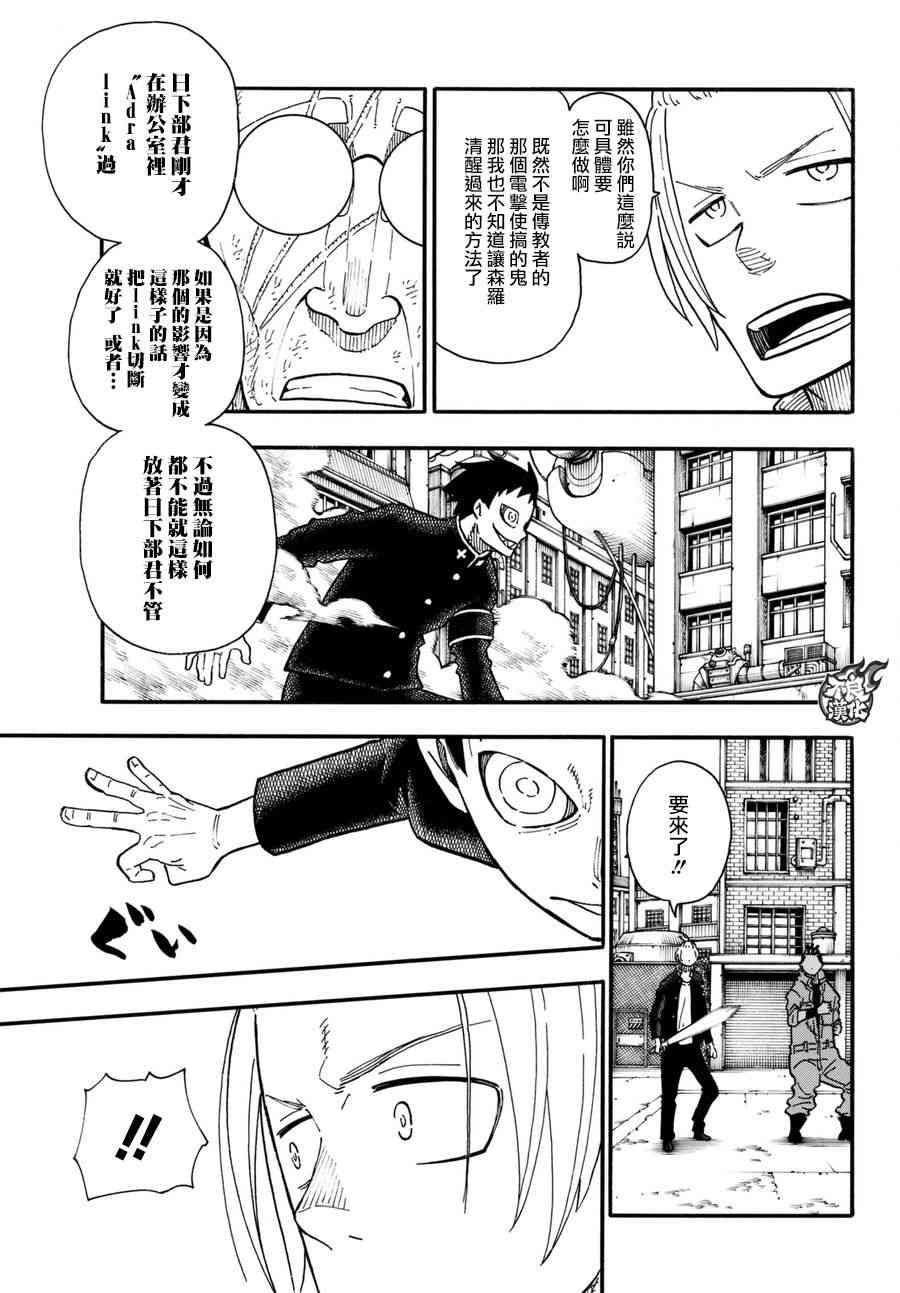 炎炎之消防隊 - 第96話 舊友集結 - 5