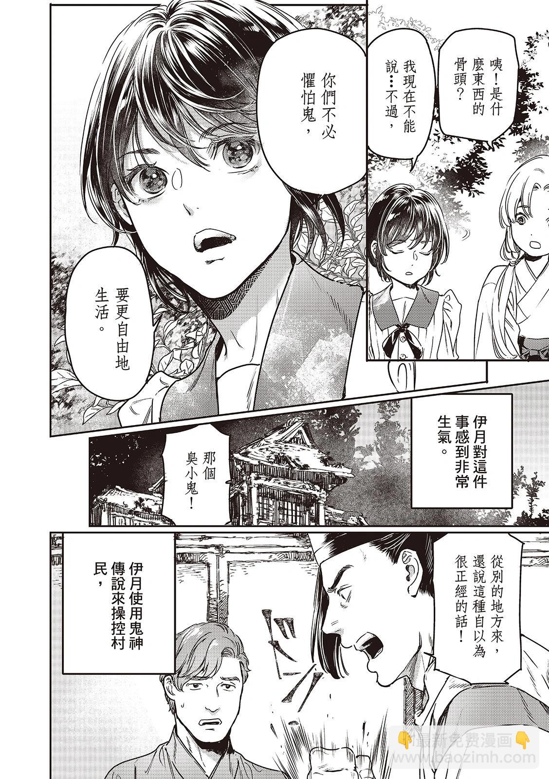 豔漢 - 第76話 - 2