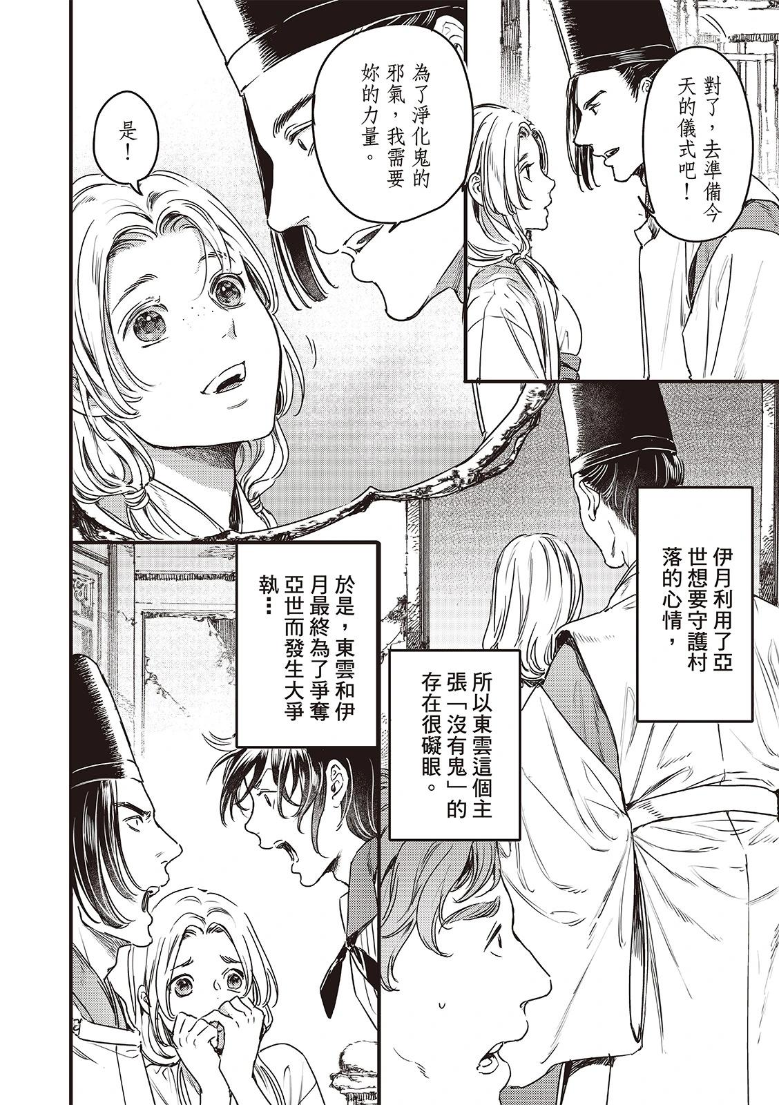 豔漢 - 第76話 - 4