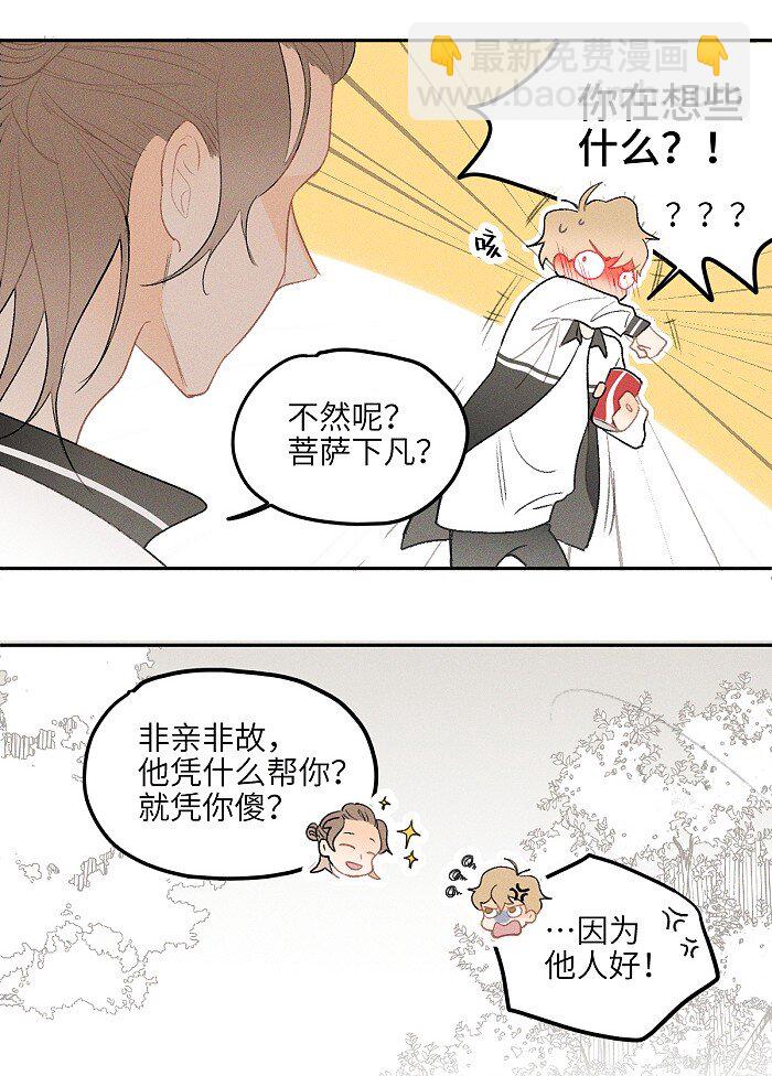 12 你们是兄弟？！-第13话