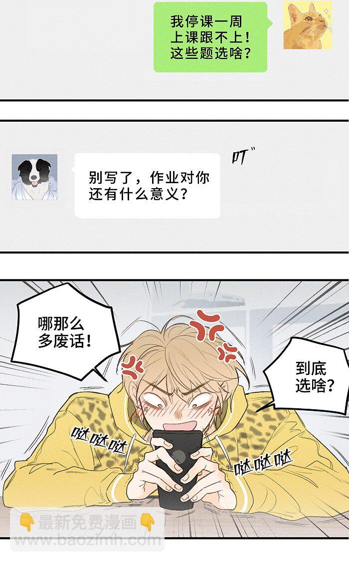 03 凭实力垫底-第3话