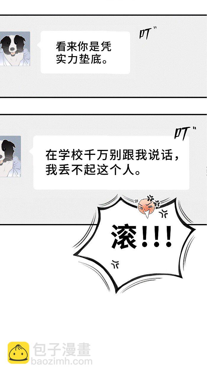 03 凭实力垫底-第3话