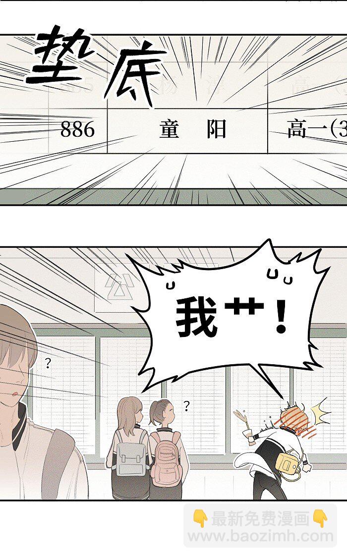 03 凭实力垫底-第3话