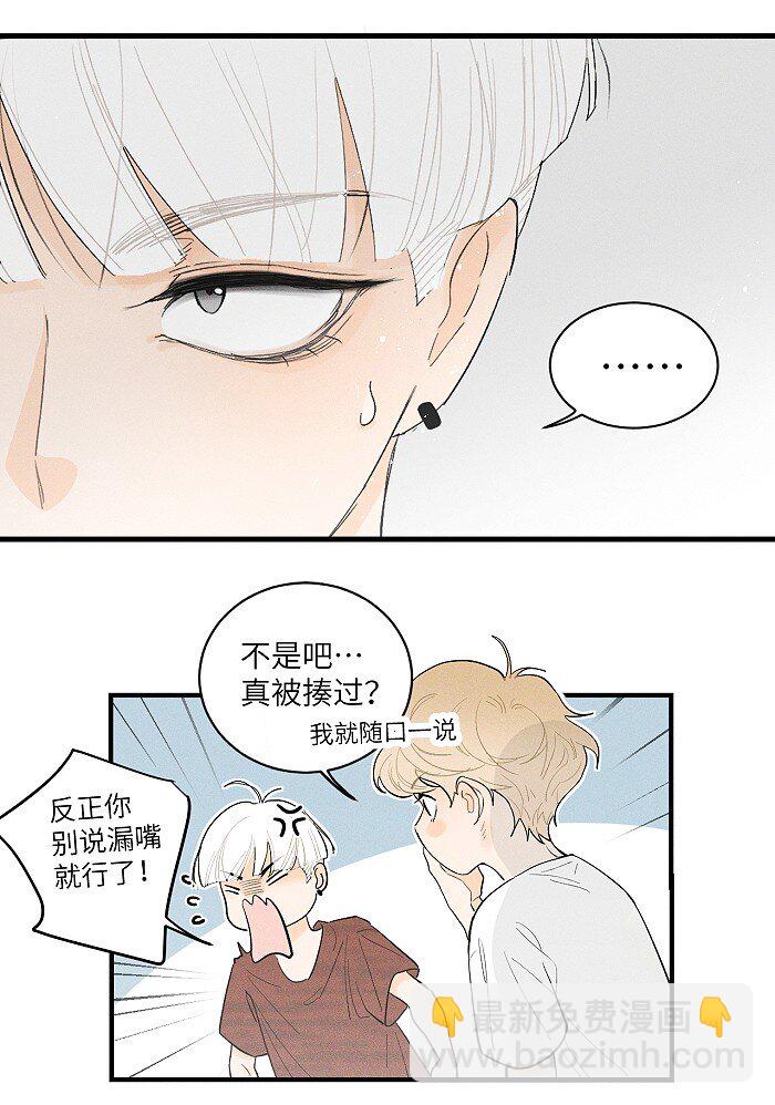 鹽友 - 29 奇怪的誤會又增加了 - 2
