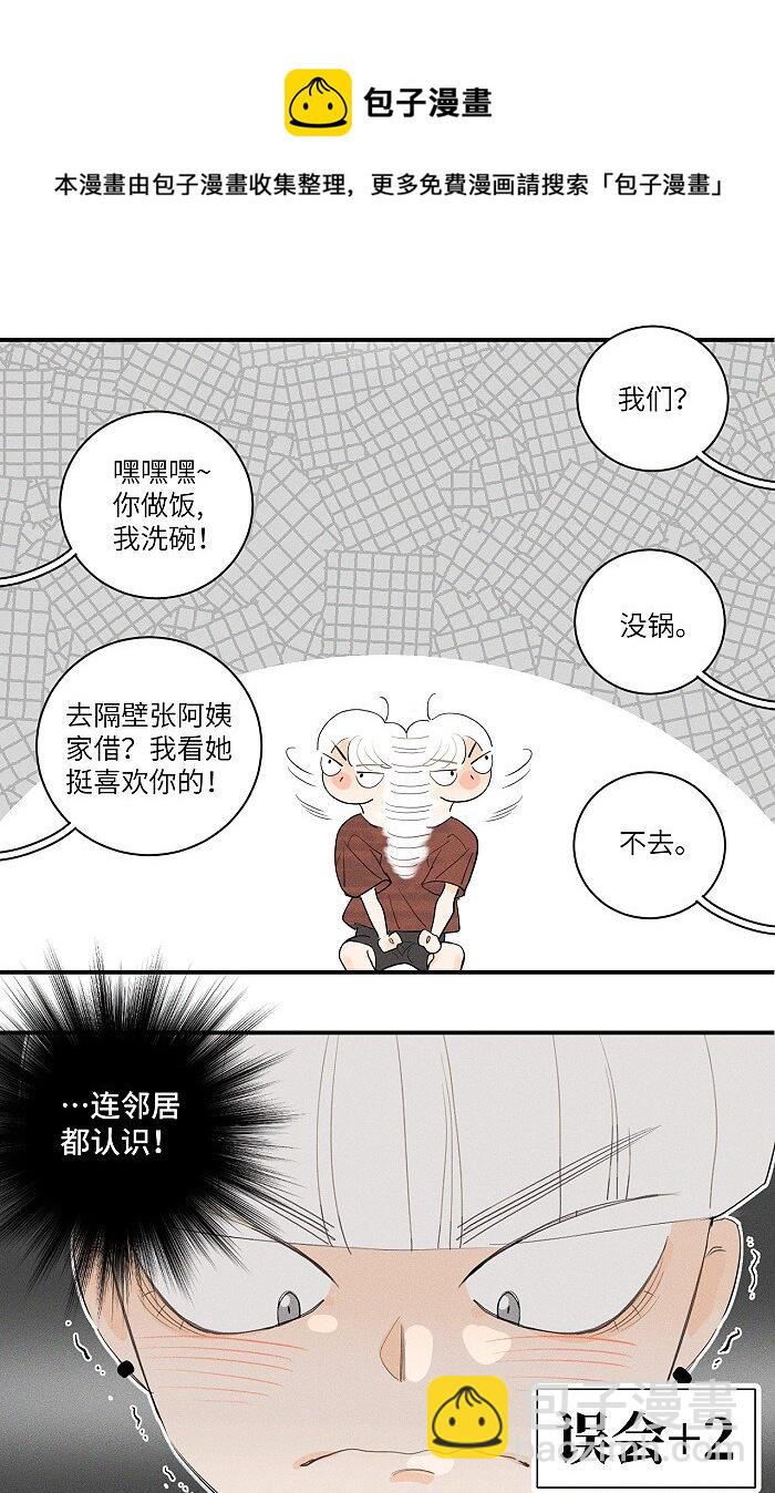鹽友 - 29 奇怪的誤會又增加了 - 1