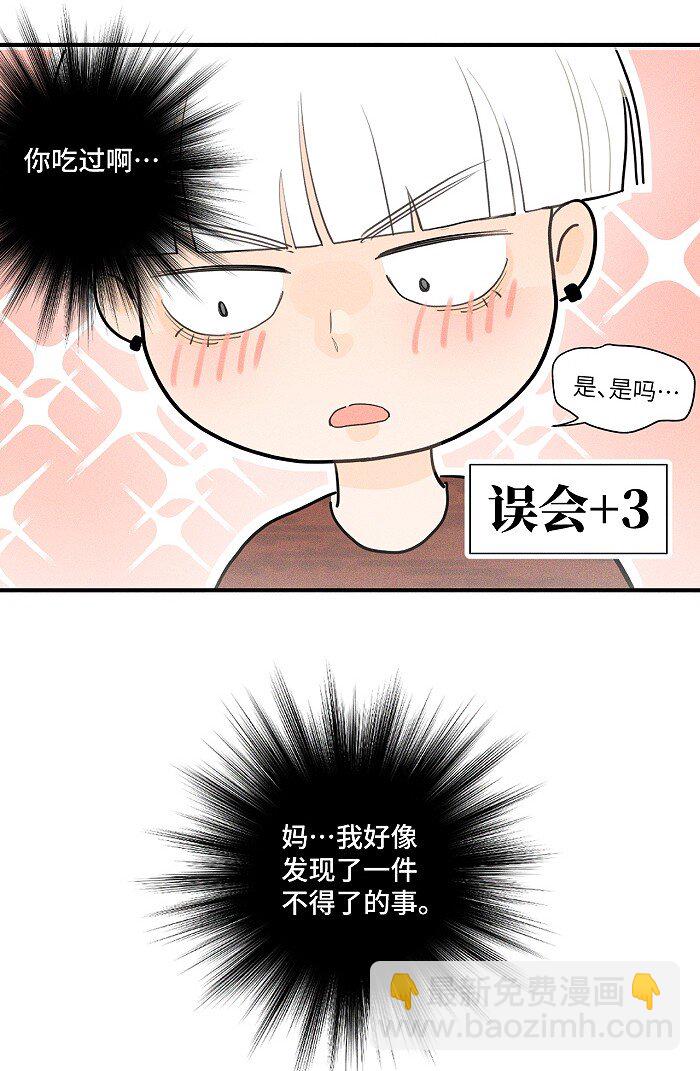 鹽友 - 29 奇怪的誤會又增加了 - 3