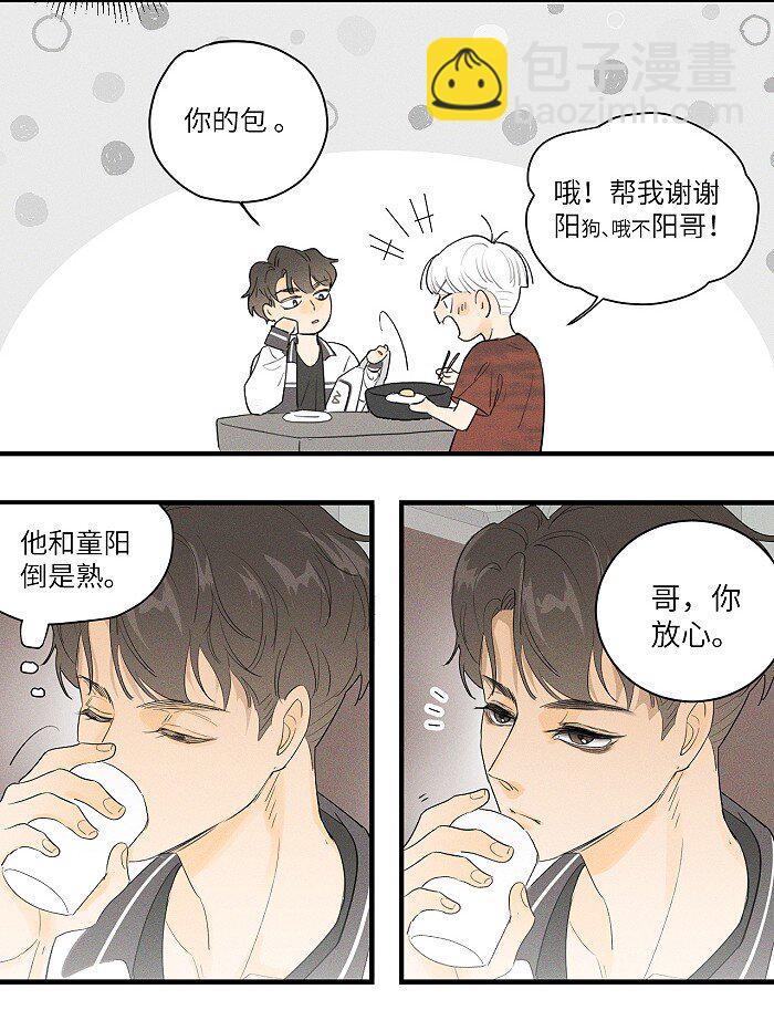 31 到底在想些什么！-第33话