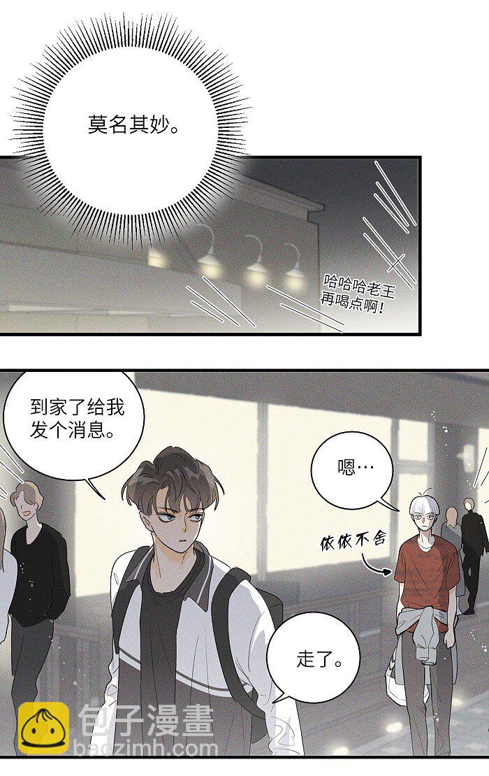 31 到底在想些什么！-第33话