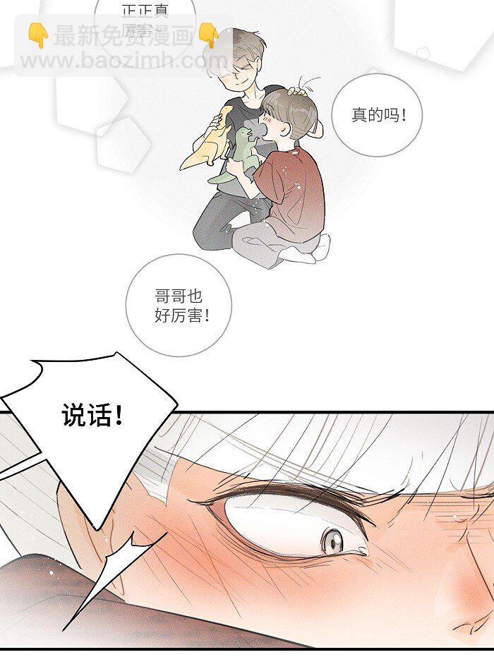 31 到底在想些什么！-第33话