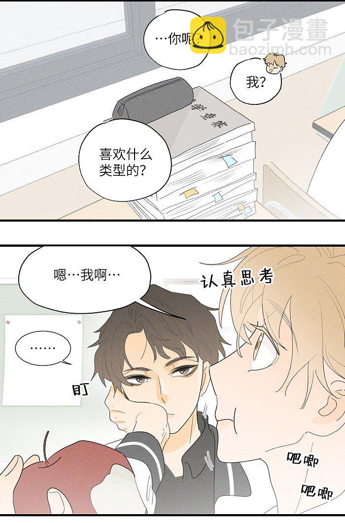 35 你喜欢什么类型的？-第37话