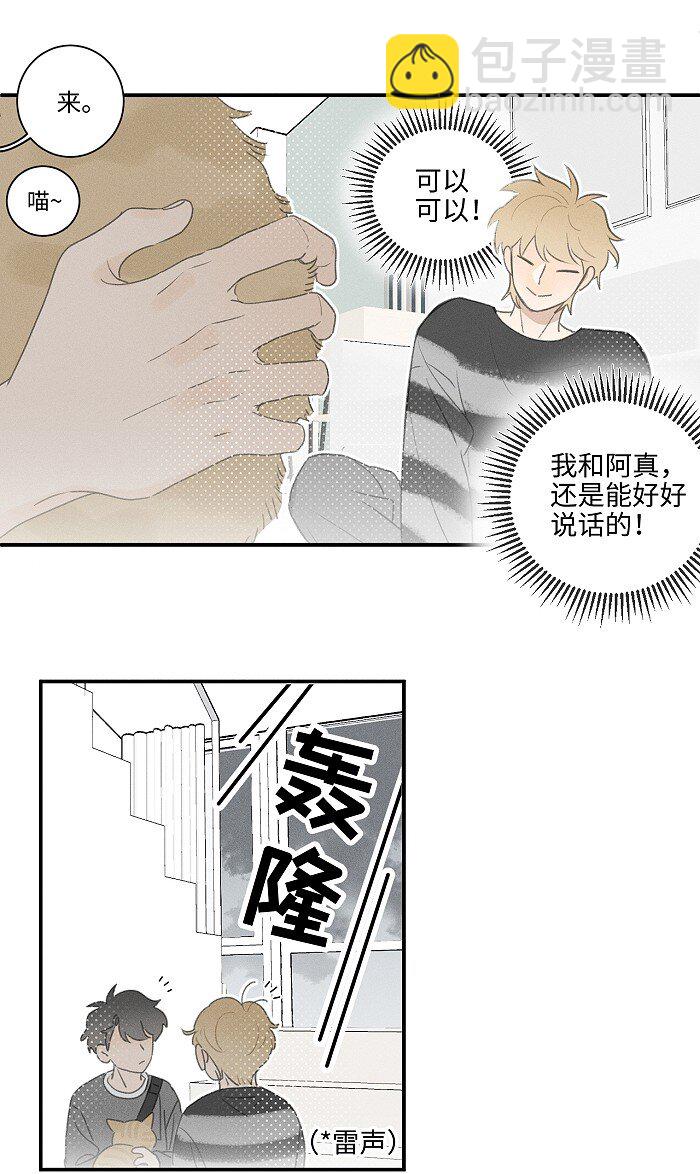 47 能不能好好说话？-第49话