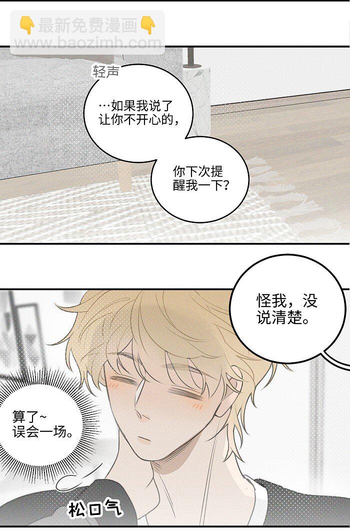 47 能不能好好说话？-第49话