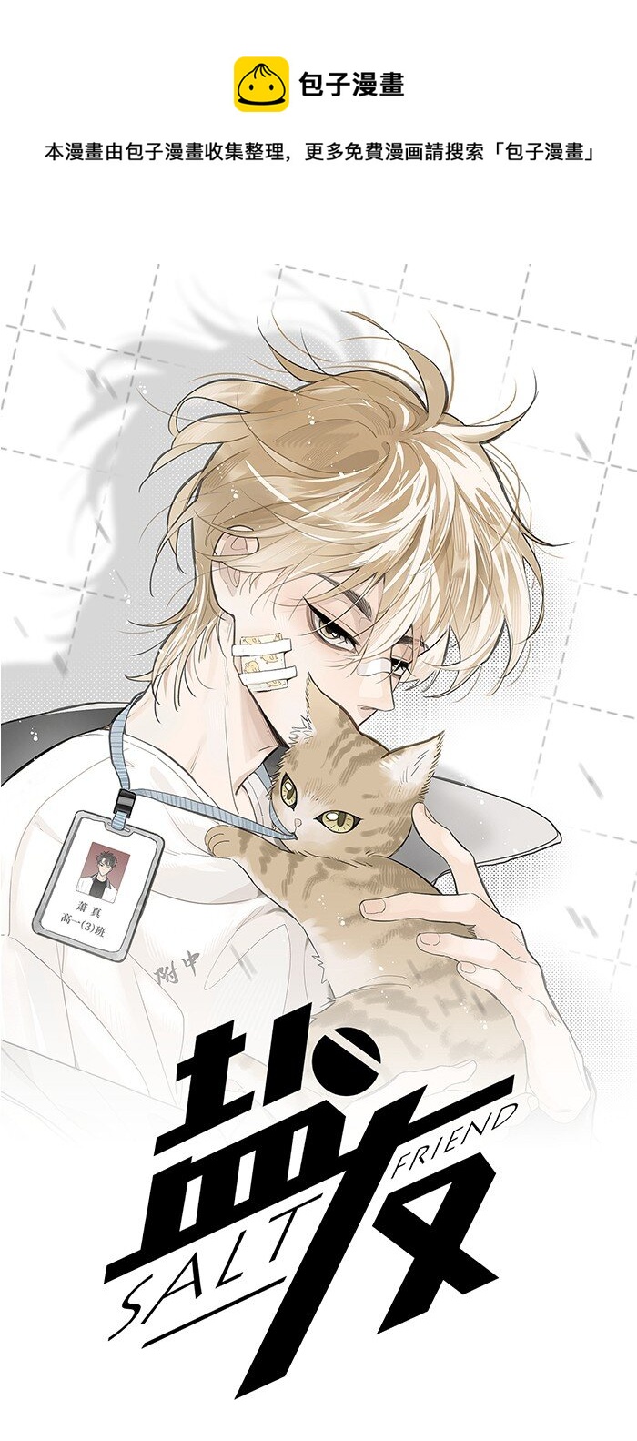 58 校霸的由来-第61话