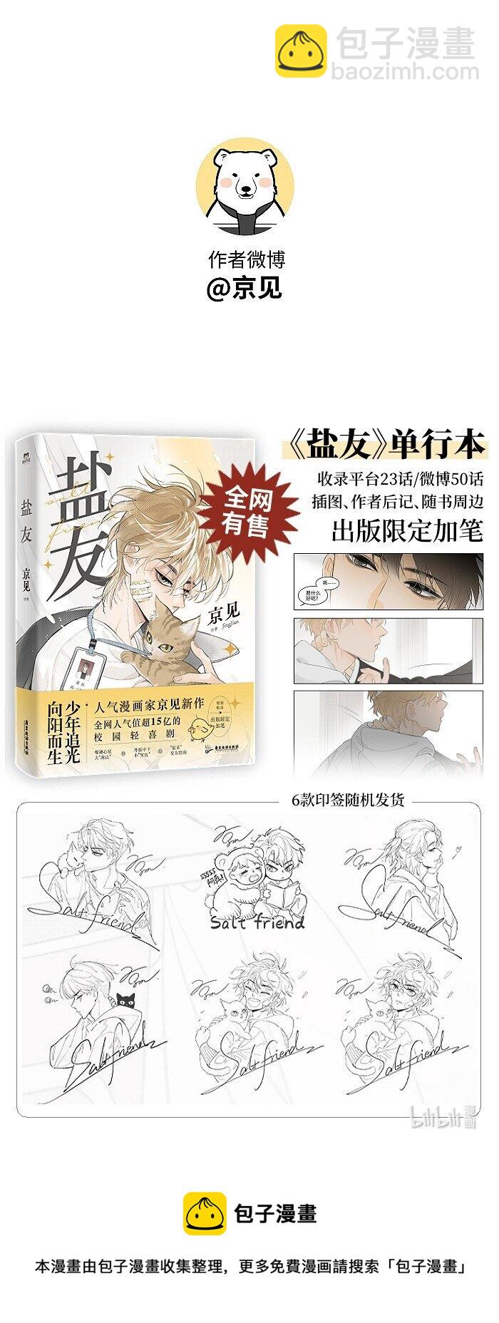 58 校霸的由来-第61话