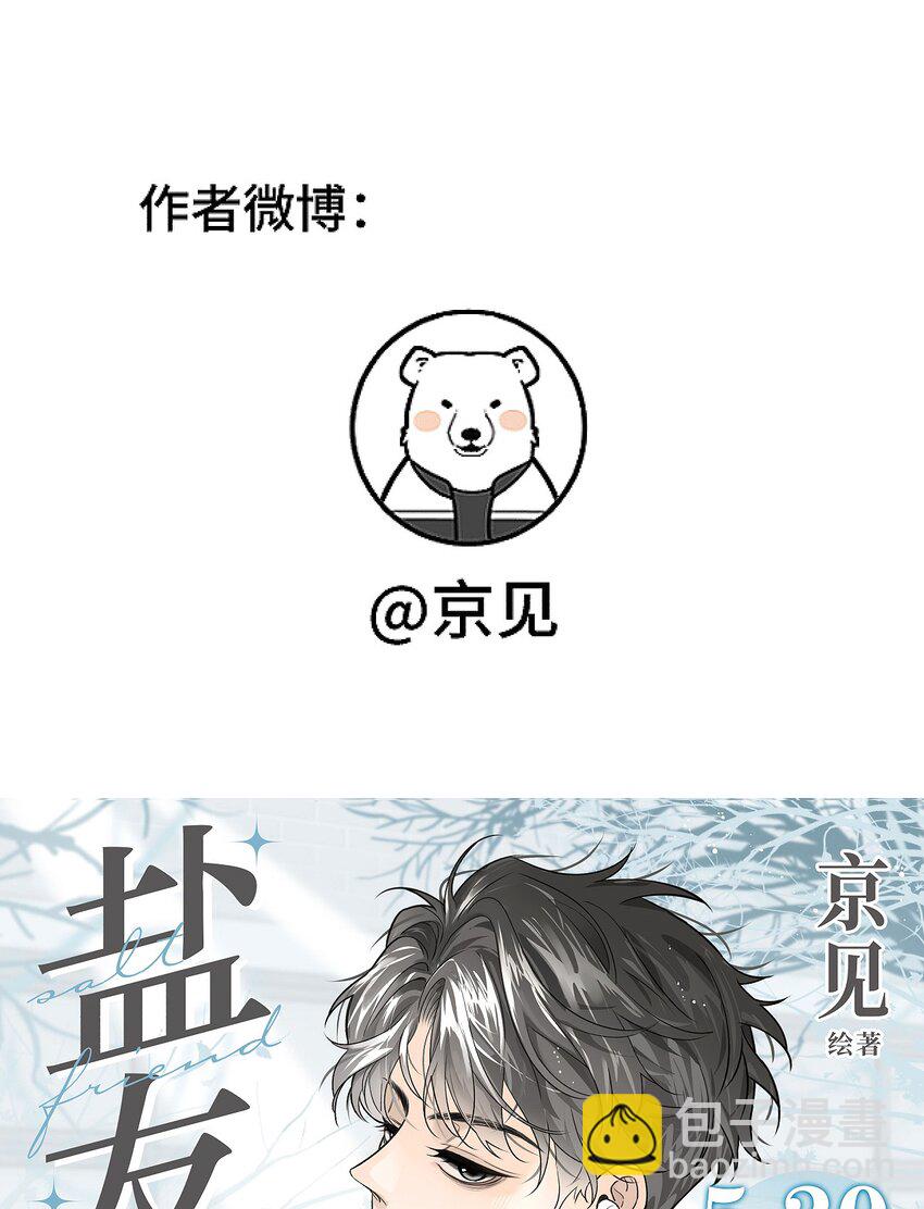 66 防骗思维-第71话