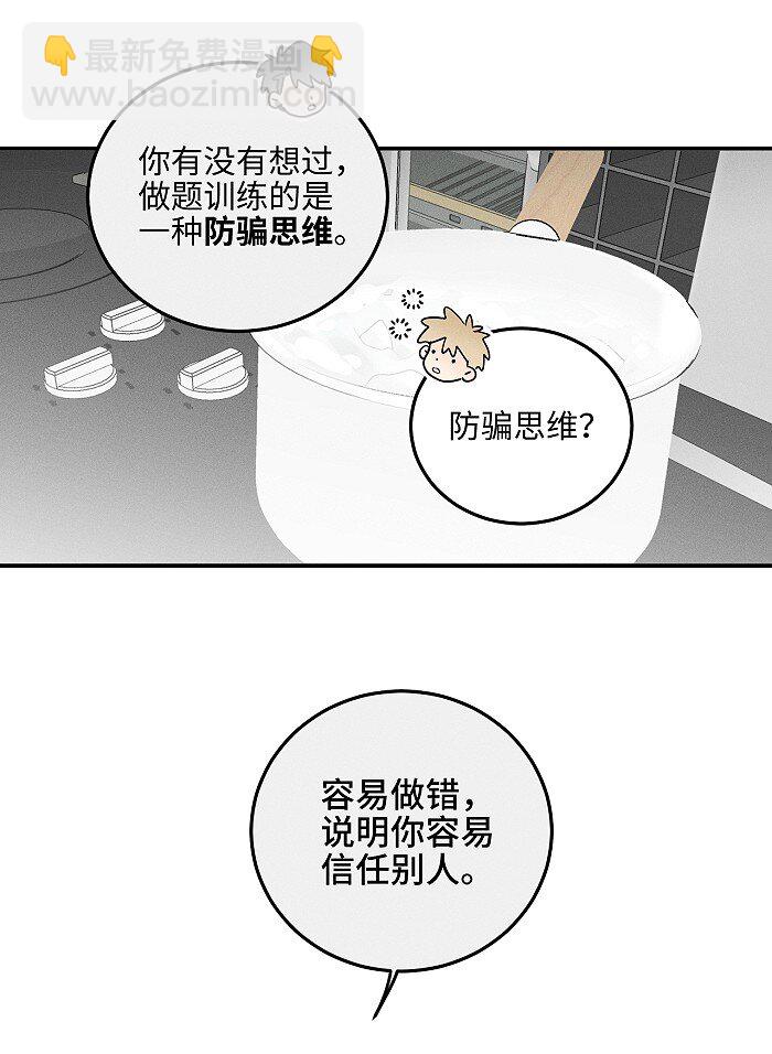 66 防骗思维-第71话