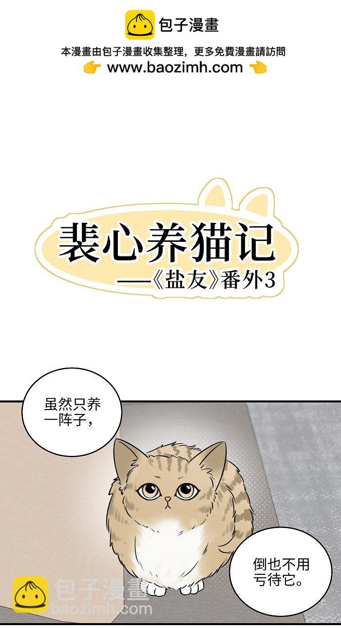 番外 裴心养猫记-第75话