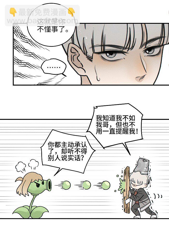 71 弟弟vs哥哥-第77话