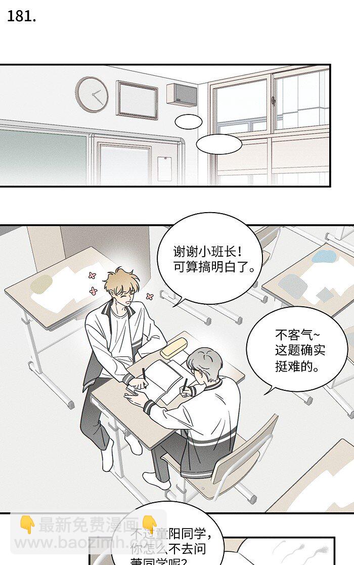 73 我们不会吵架的。-第79话