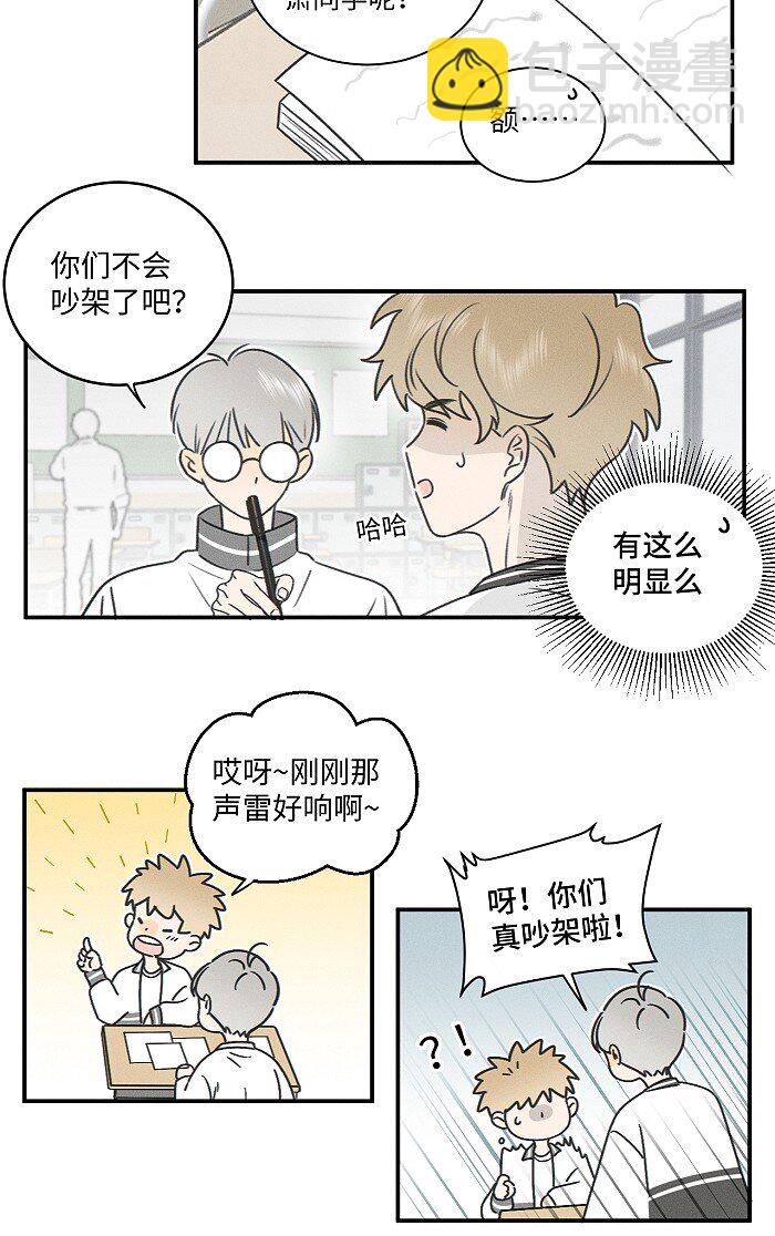 73 我们不会吵架的。-第79话