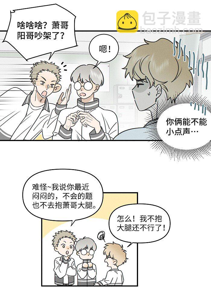 73 我们不会吵架的。-第79话