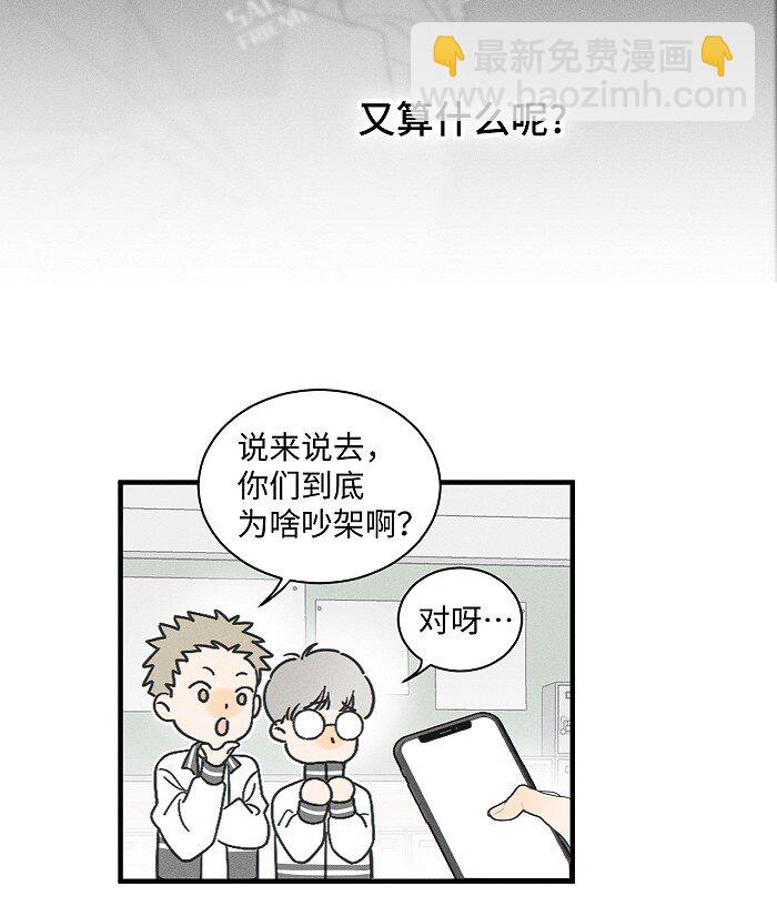 73 我们不会吵架的。-第79话